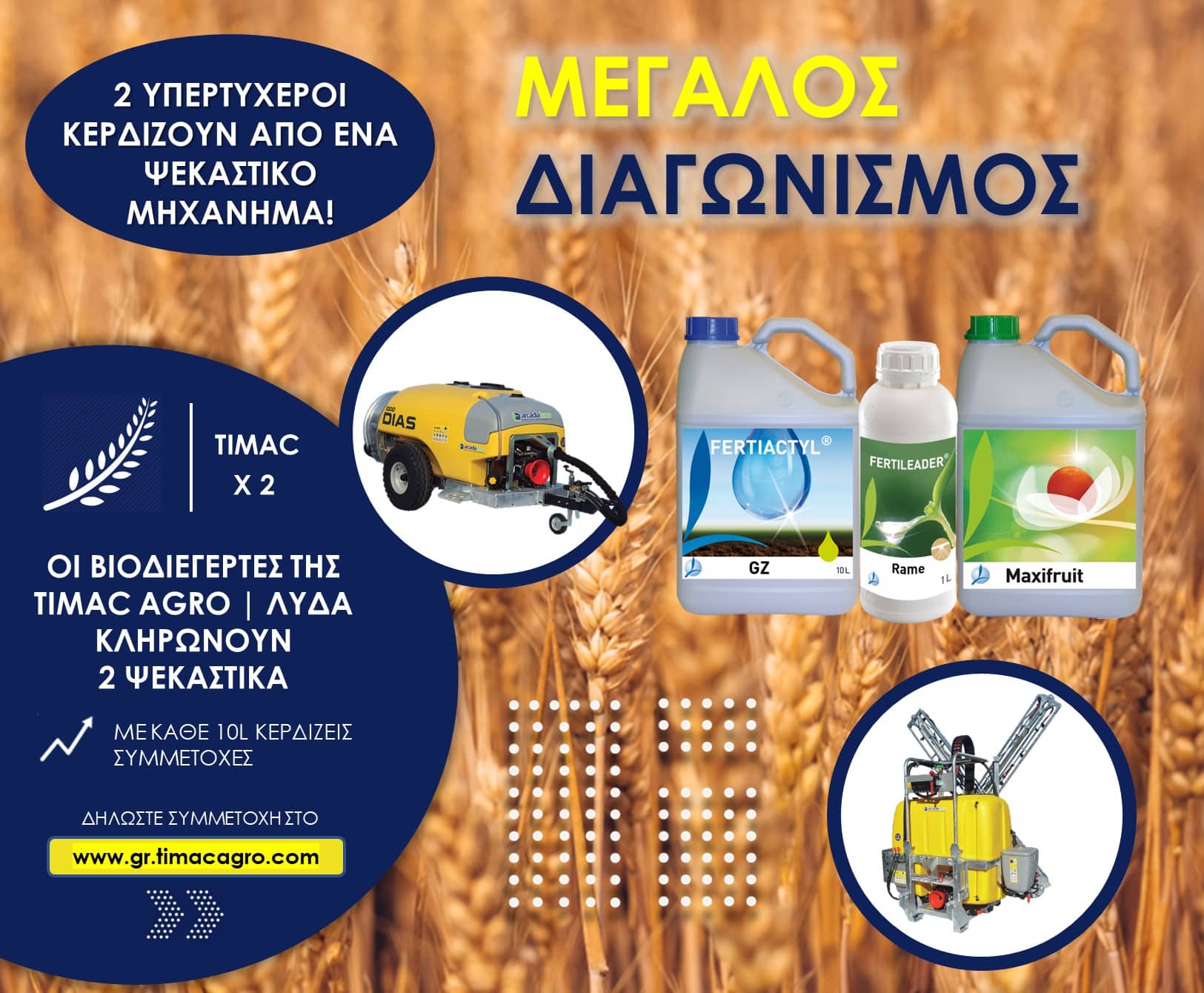 Διαφωνισμός Ψεκαστικών 2023 650x536 2 2