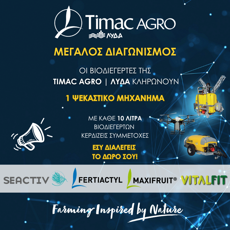 copy of ΜΕΓΑΛΟΣ ΔΙΑΓΩΝΙΣΜΟΣ ΑΦΙΣΑ Α5 (2)